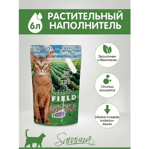 Savanna FIELD TOFU Наполнитель комкующийся смываемый соевый Лаванда 6 л