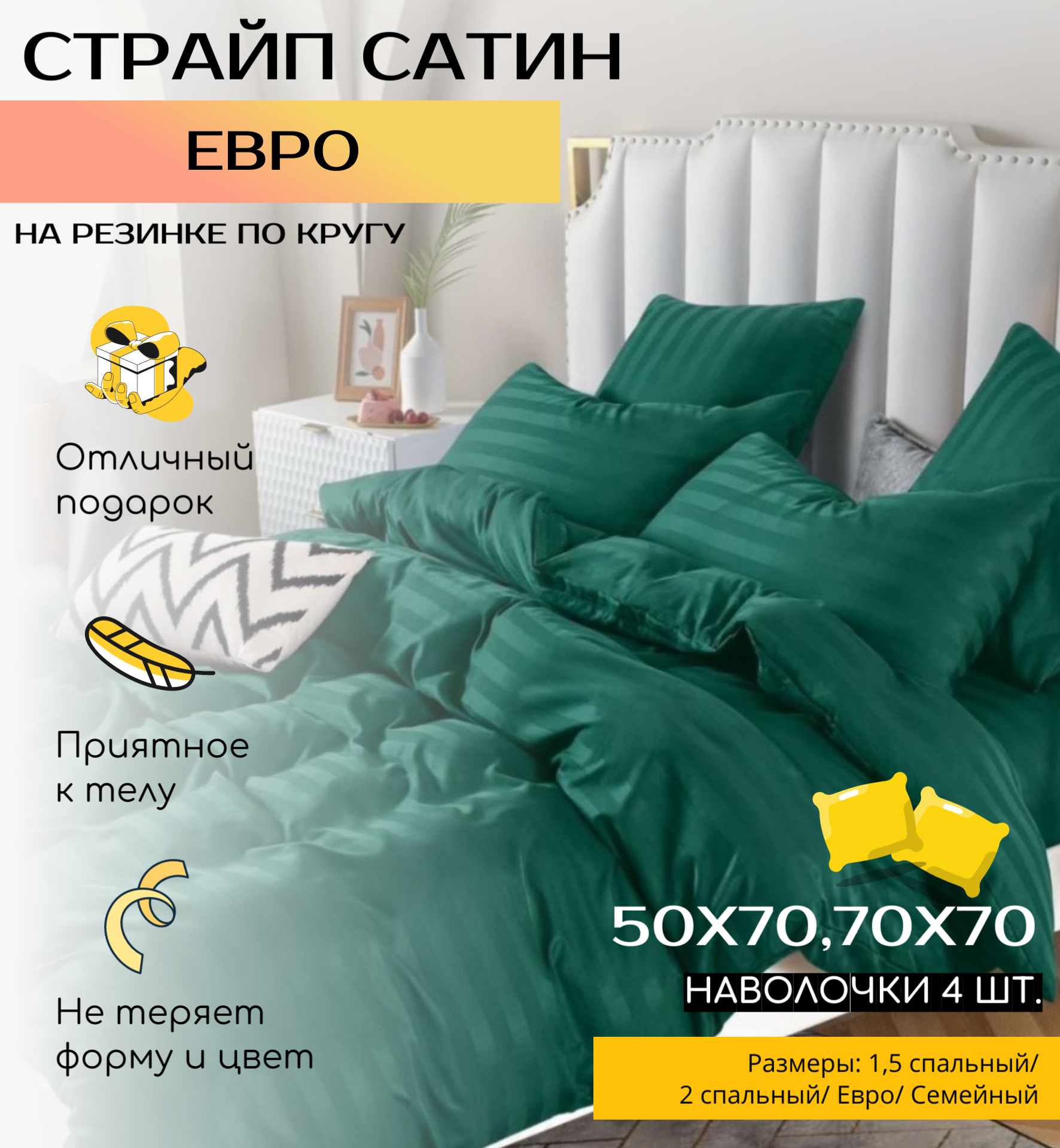 Комплект постельного белья Mency Евро Страйп сатин простынь на резинке 4 наволочки 70x70 и 50x70 цвет зелёный