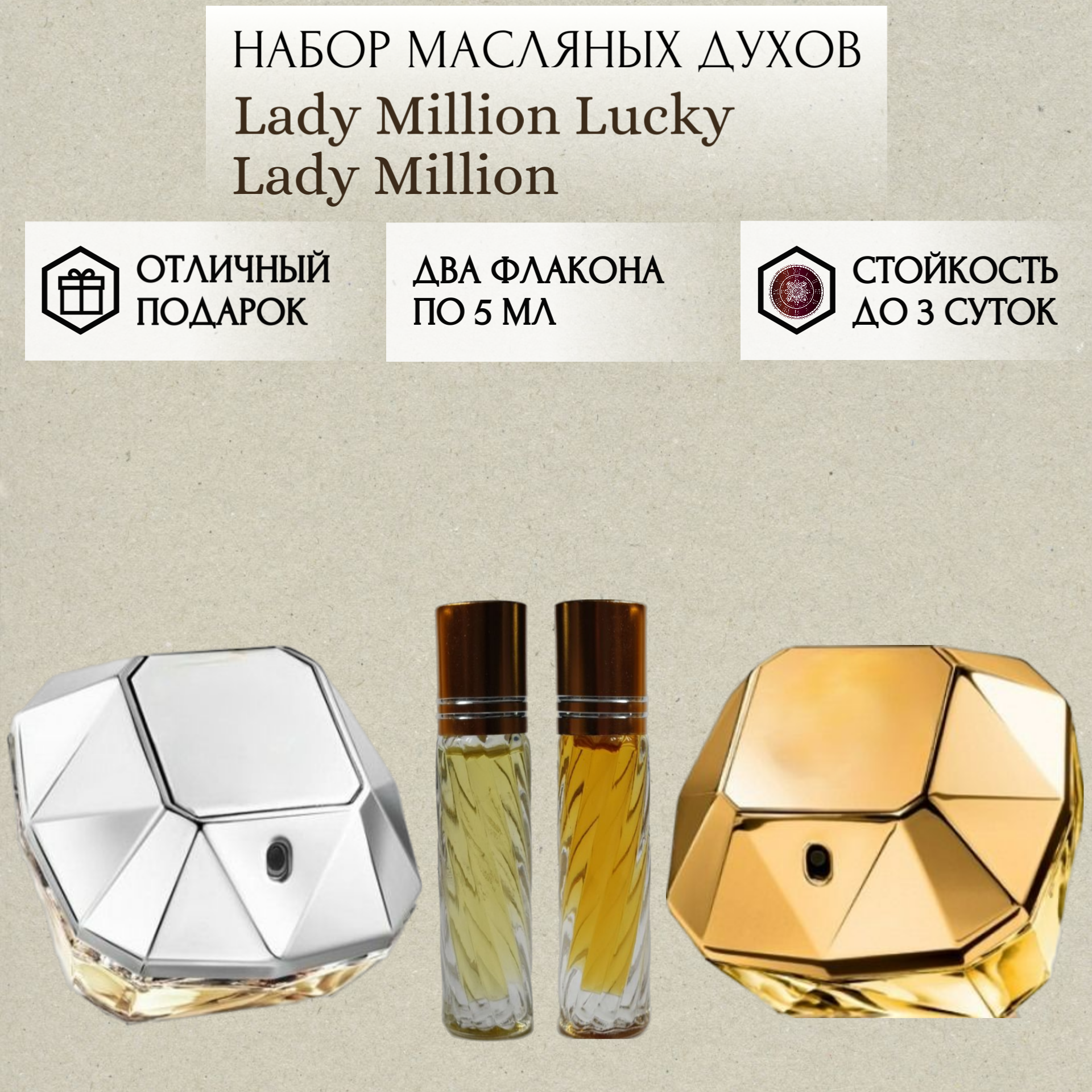 Духи масляные Lady Million Lucky; Lady Million; ParfumSoul; Леди Миллион Лаки; Леди Миллион; роликовый флакон 5 мл; 2 шт