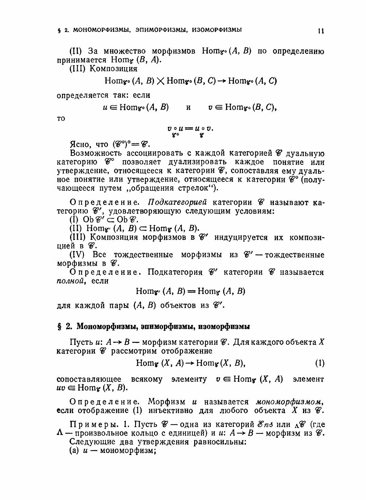 Книга Введение в теорию категорий и функторов - фото №9