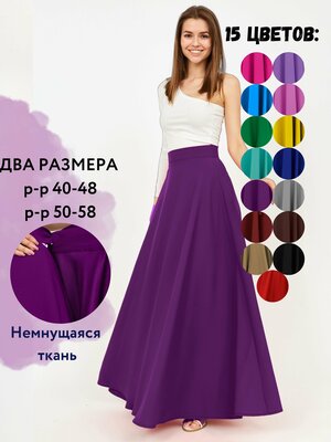 Юбка-солнце SPES POP, макси, пояс/ремень, размер 50-58, фиолетовый — купитьв интернет-магазине по низкой цене на Яндекс Маркете