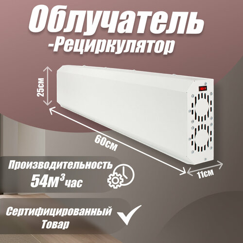 Рециркулятор облучатель бактерицидный UVC 2-15Вт LEDVANCE (54 м3/ч)