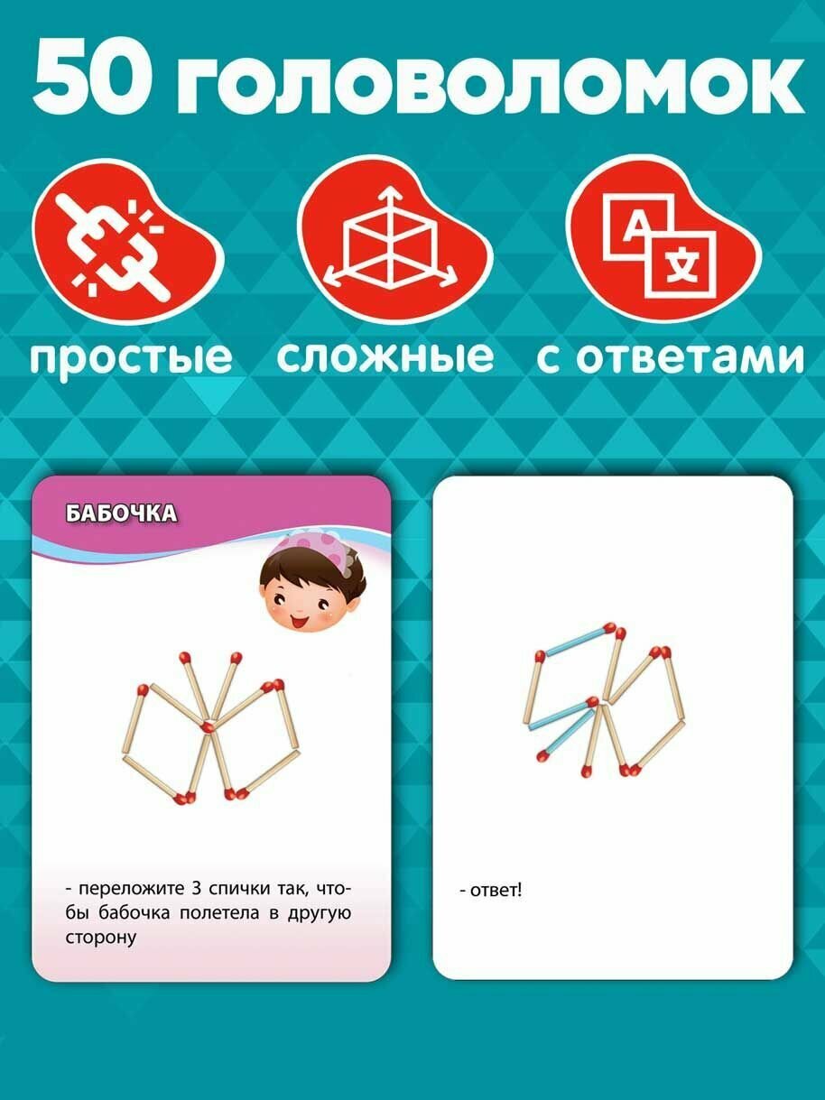 Настольная игра Фигуры из спичек игра на моторику и мышление для детей 5-14 лет