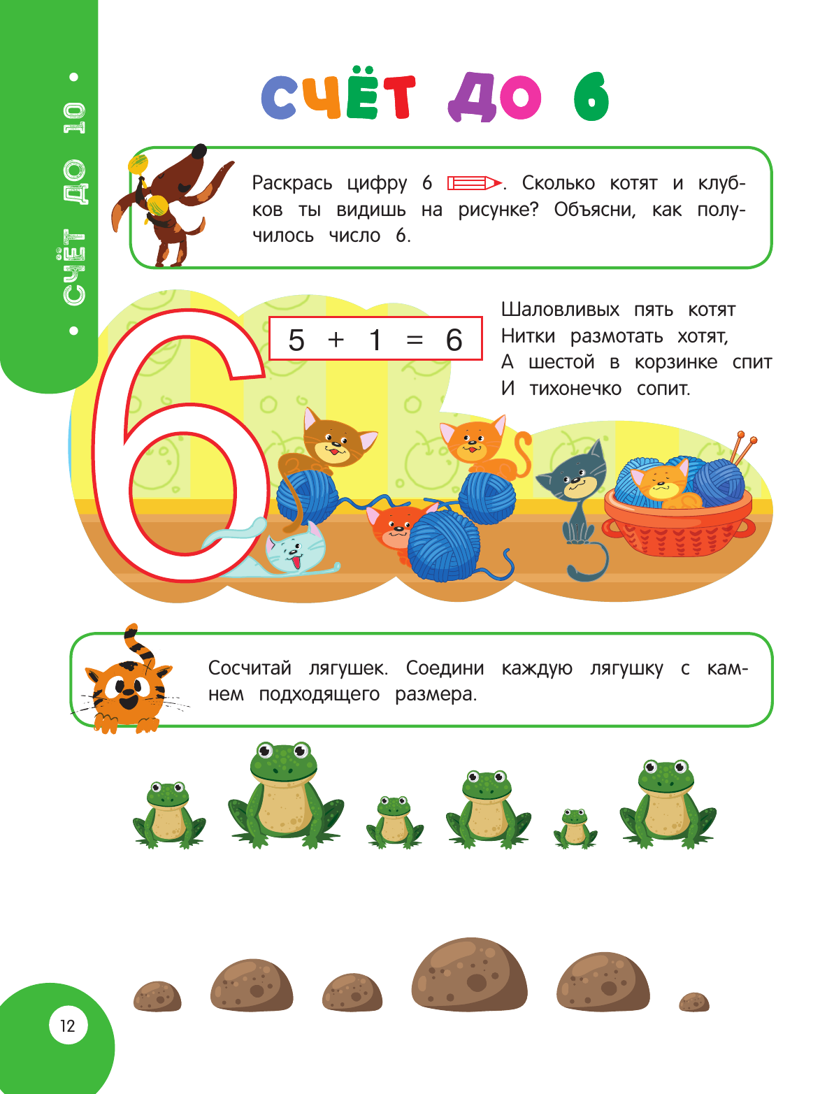 Мой умный ребенок: от 5-и лет (Горохова Анна Михайловна) - фото №20