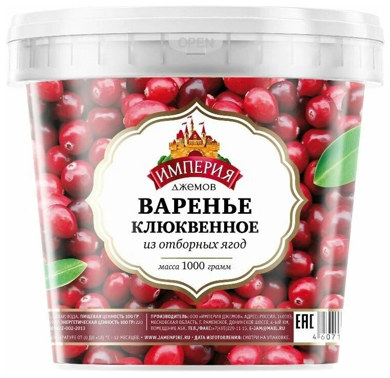 2шт, Варенье из клюквы Империя джемов (клюквенное), 1кг в ведерке