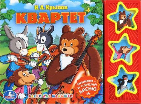 Курляндский А. Озвученная книга с песенкой. Ну погоди! В деревне. Поющие мультяшки