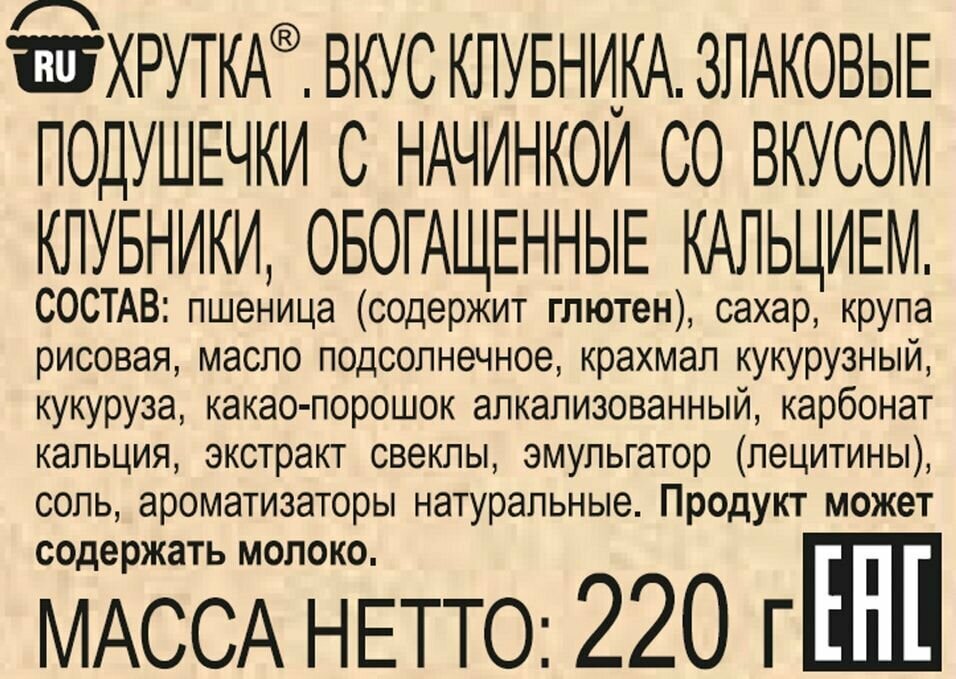 Хрутка Готовый завтрак Злаковые подушечки с начинкой со вкусом клубники, обогащённые кальцием, 220 гр, 3 шт - фотография № 3