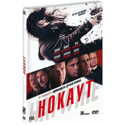 Нокаут (DVD)