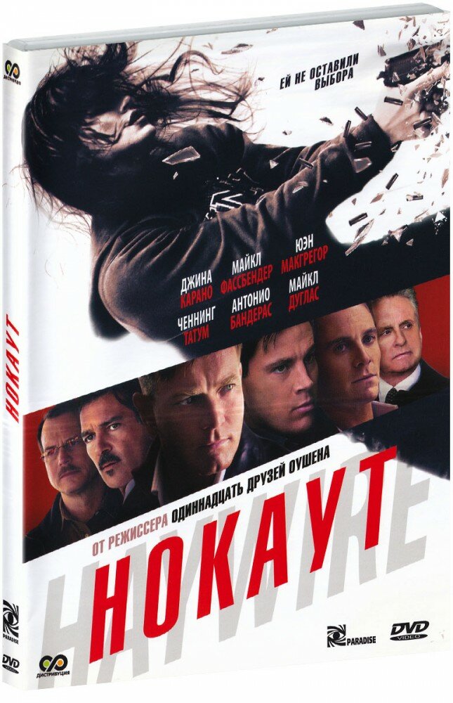 Нокаут (DVD)