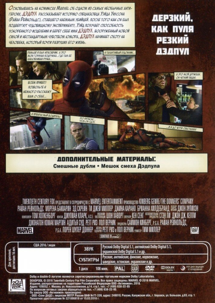 Дэдпул (DVD) 20-th Century FOX - фото №2