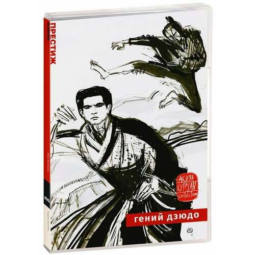 Гений дзюдо (DVD) гений dvd