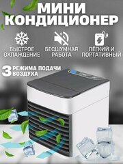 Охладитель воздуха / Компактный мини-кондиционер для дома и автомобиля