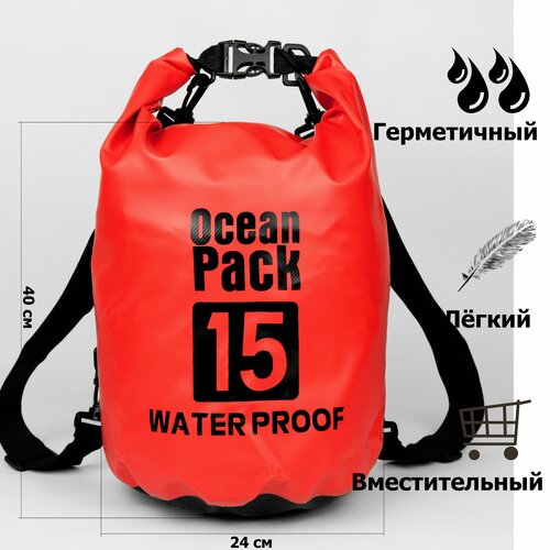 фото Непромокаемая водонепроницаемая герметичная сумка мешок ocean pack 15 литров (15 л) с клапаном и лямками