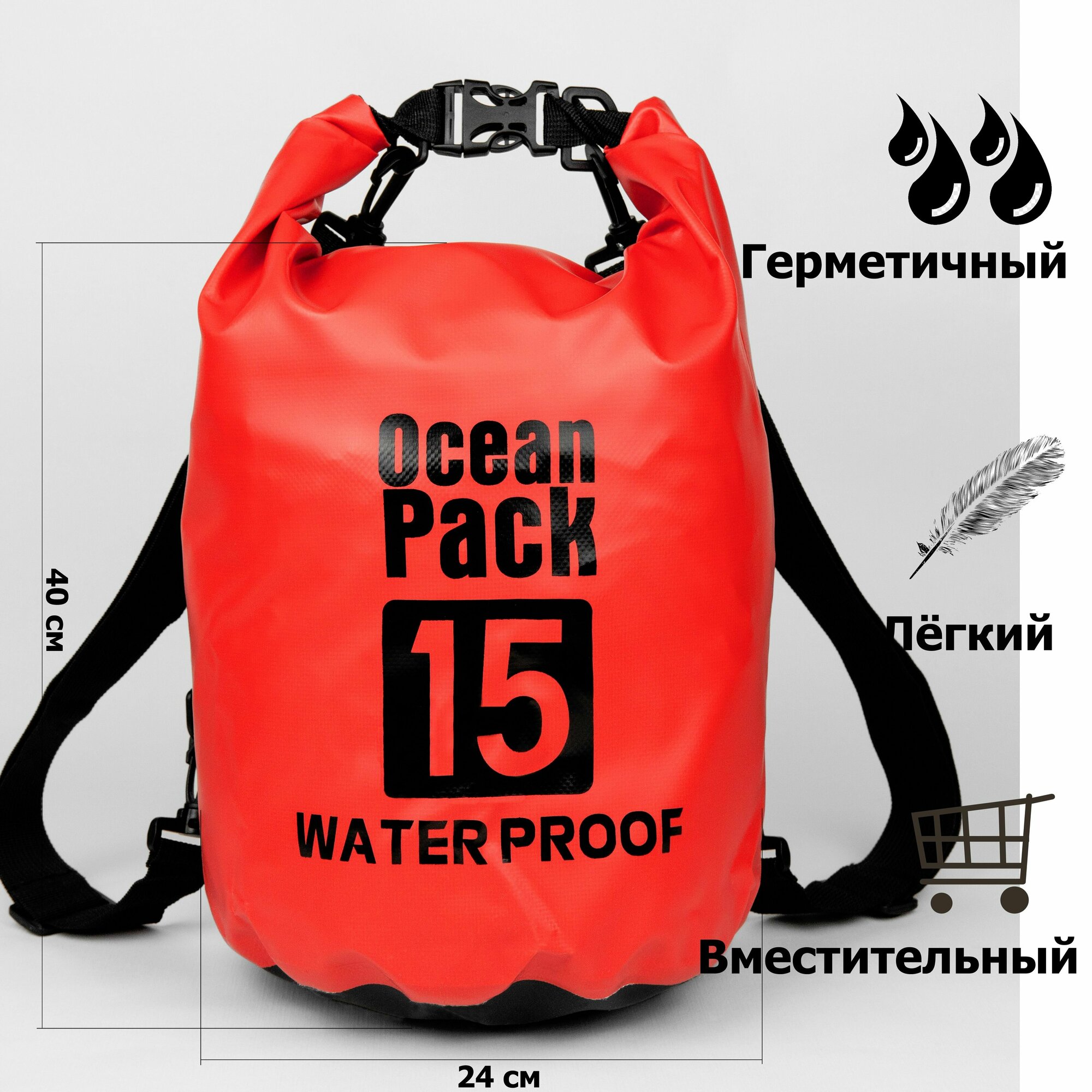 Непромокаемая водонепроницаемая герметичная сумка мешок Ocean Pack 15 литров (15 л) с клапаном и лямками