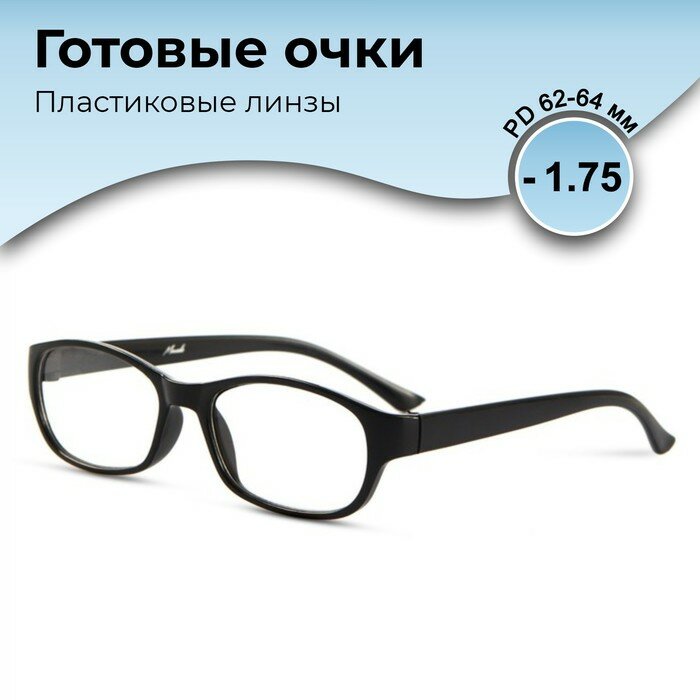 Готовые очки GA0245 (Цвет: C1 черный; диоптрия: -175; тонировка: Нет)