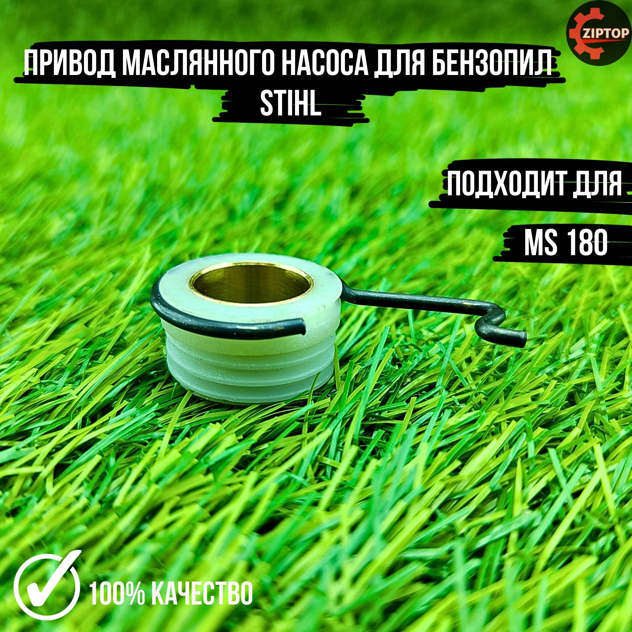 фото Привод маслянного насоса для бензопил STIHL ms 180