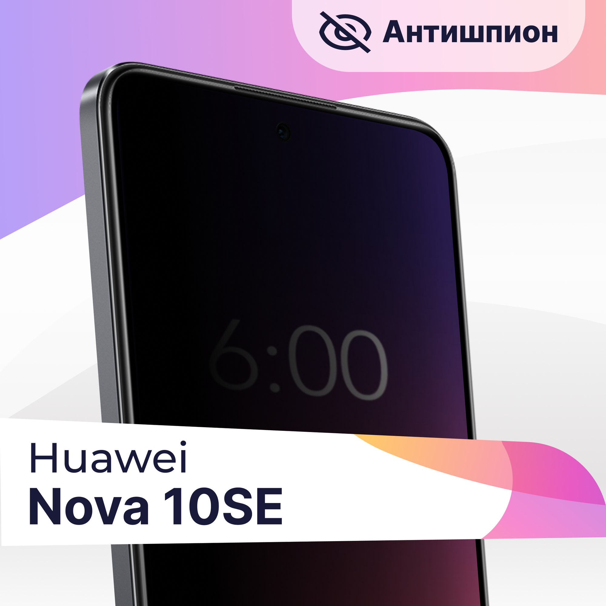 Защитное стекло Антишпион на телефон Huawei Nova 10 SE / Premium 5D стекло для смартфона Хуавей Нова 10 СЕ с черной рамкой / Противоударное стекло