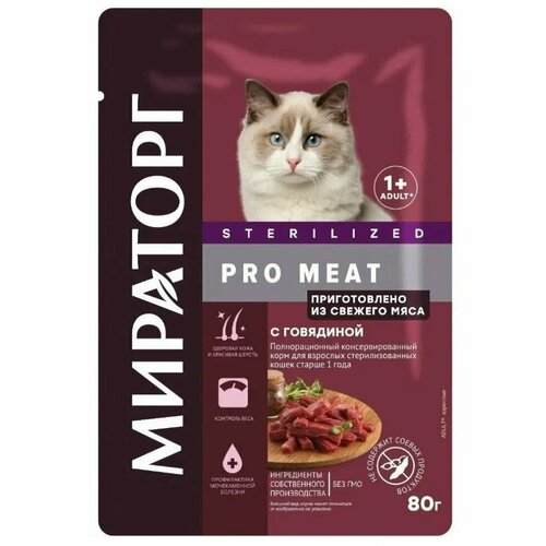 Влажный корм Мираторг PRO MEAT для стерилизованных кошек старше 1 года с Говядиной 12*80г