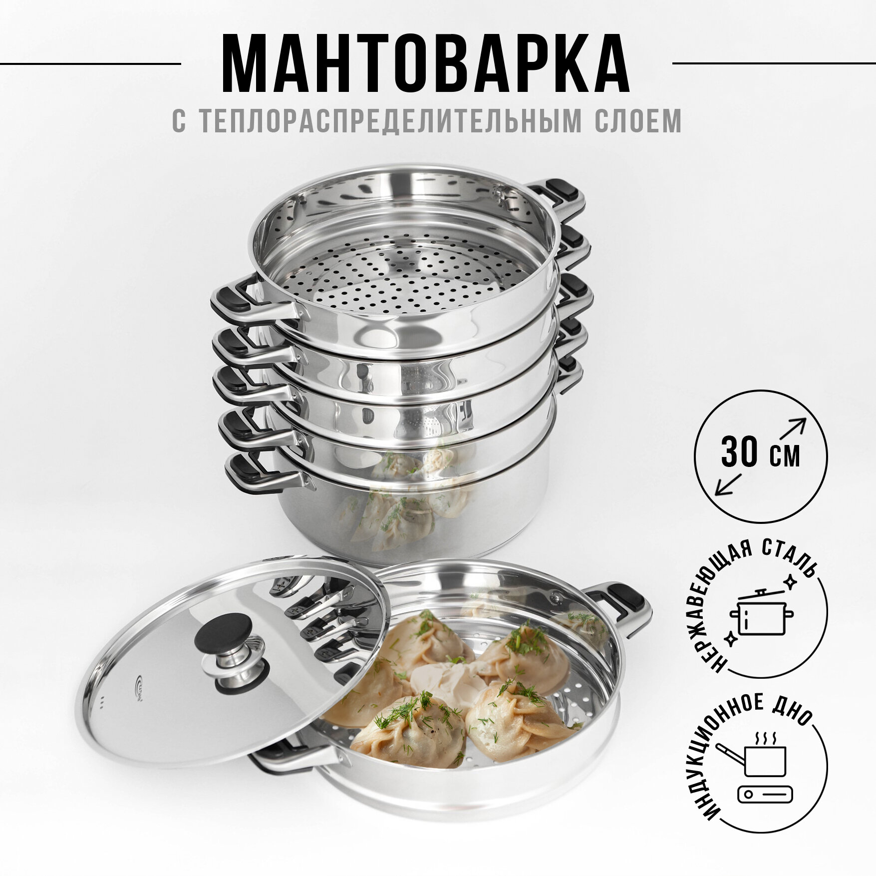 Мантоварка «Алтын», d=30 см, 6 секций, с теплораспределительным слоем, индукция