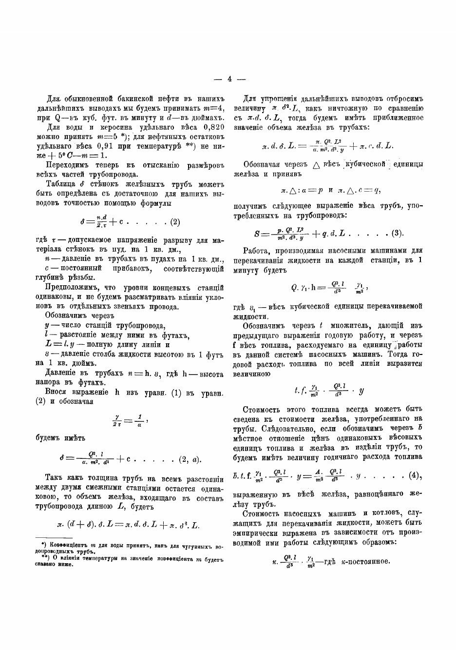 Книга Трубопроводы и их применение к нефтяной промышленности - фото №4
