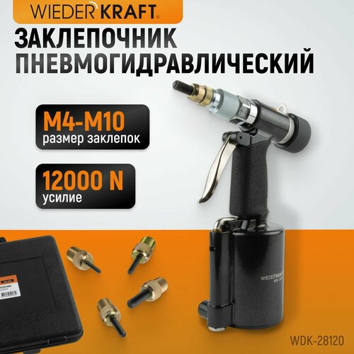 Пневмогидравлический заклепочник M4, M5, M6, M8, M10, усилие 13000 N, WDK-28120 20pcs 10pcs m4 m5 m6 m8 t nut hammer head nut bolt for 4545 series aluminum profile extrusion 4545 slot 10mm m4 m5 m6 m8