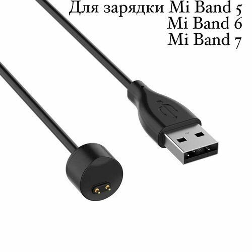 Зарядное устройство для Mi Band 5 / Mi Band 6