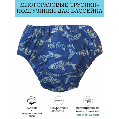 Многоразовые трусики-подгузники для плавания от 0 до 3х лет модель Акулы р. S