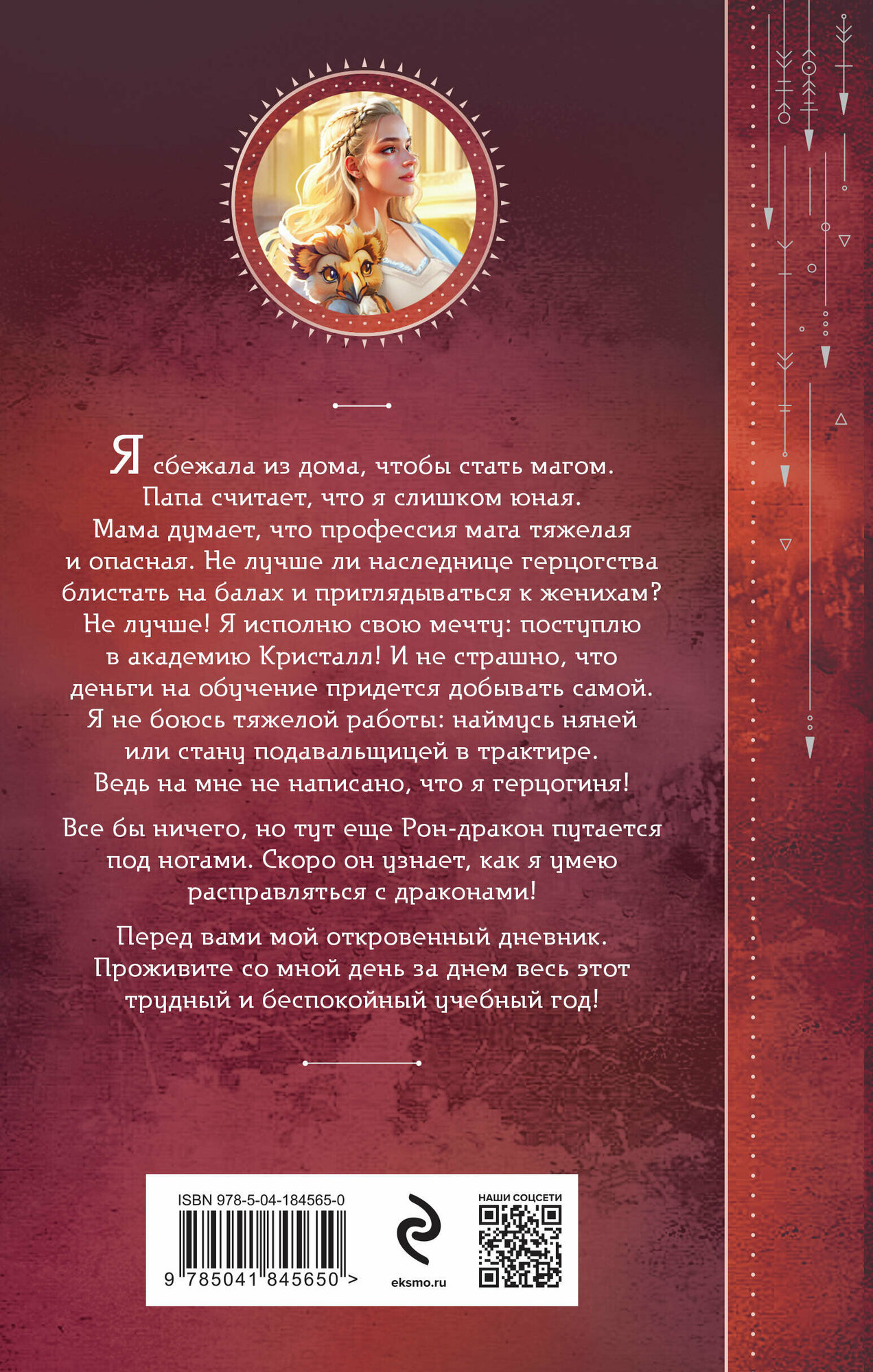 Герцогиня ищет работу (Платунова Анна Сергеевна) - фото №2