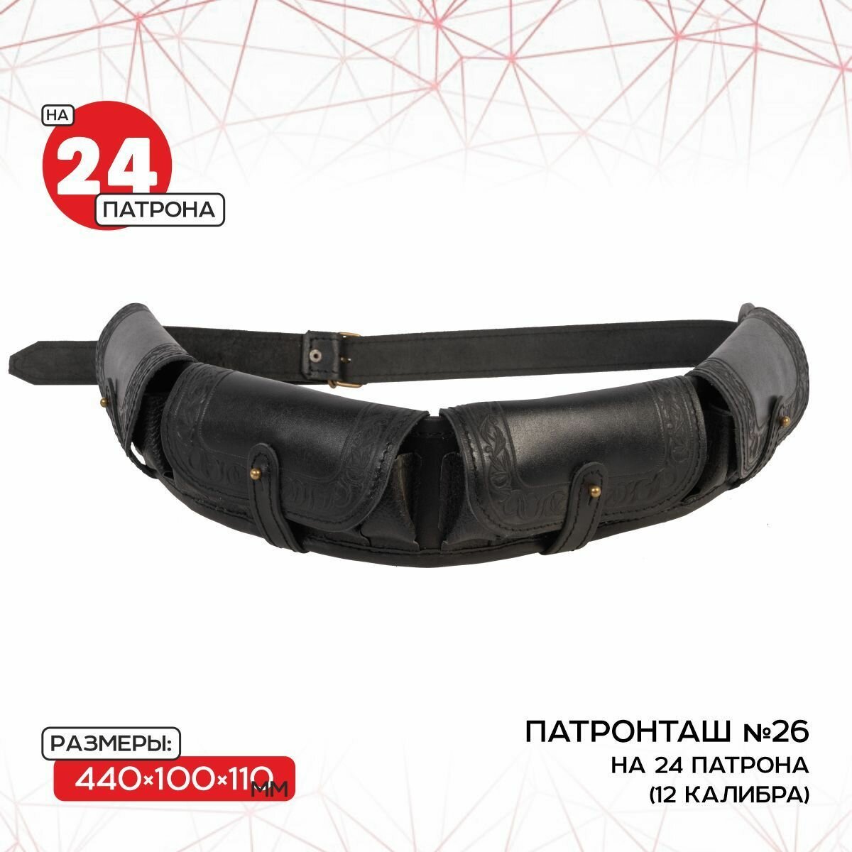 Патронташ №2б на 24 патрона 12 калибр закр 4 кл кожа