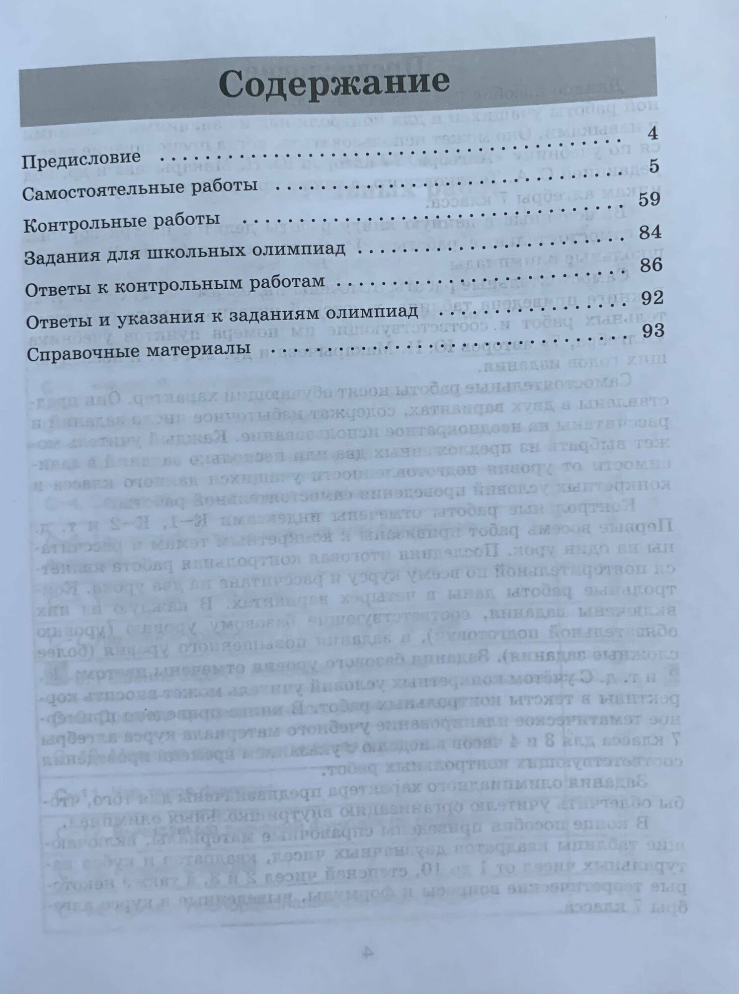 Математика. Алгебра. 7 класс. Контрольные и самостоятельные работы - фото №2