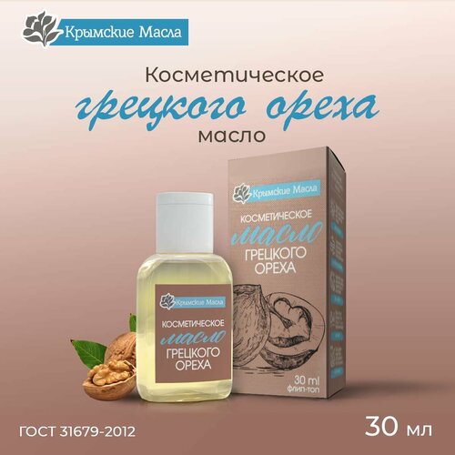 Косметическое масло Крымские масла Грецкого Ореха, 30 мл