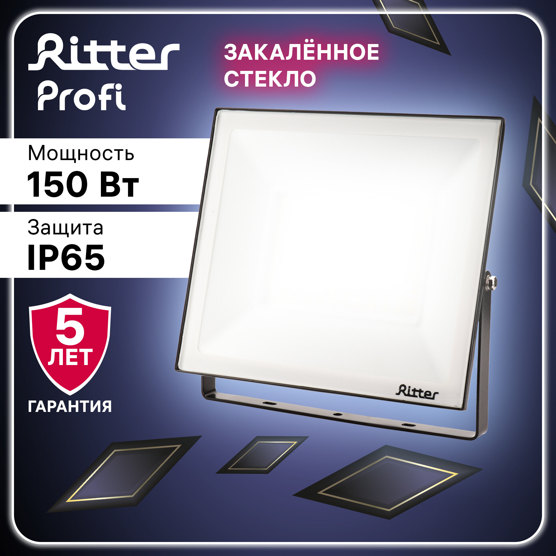 Прожектор светодиодный PROFI 150Вт 180-240В IP65 6500К 15000Лм черный Ritter 53411 6