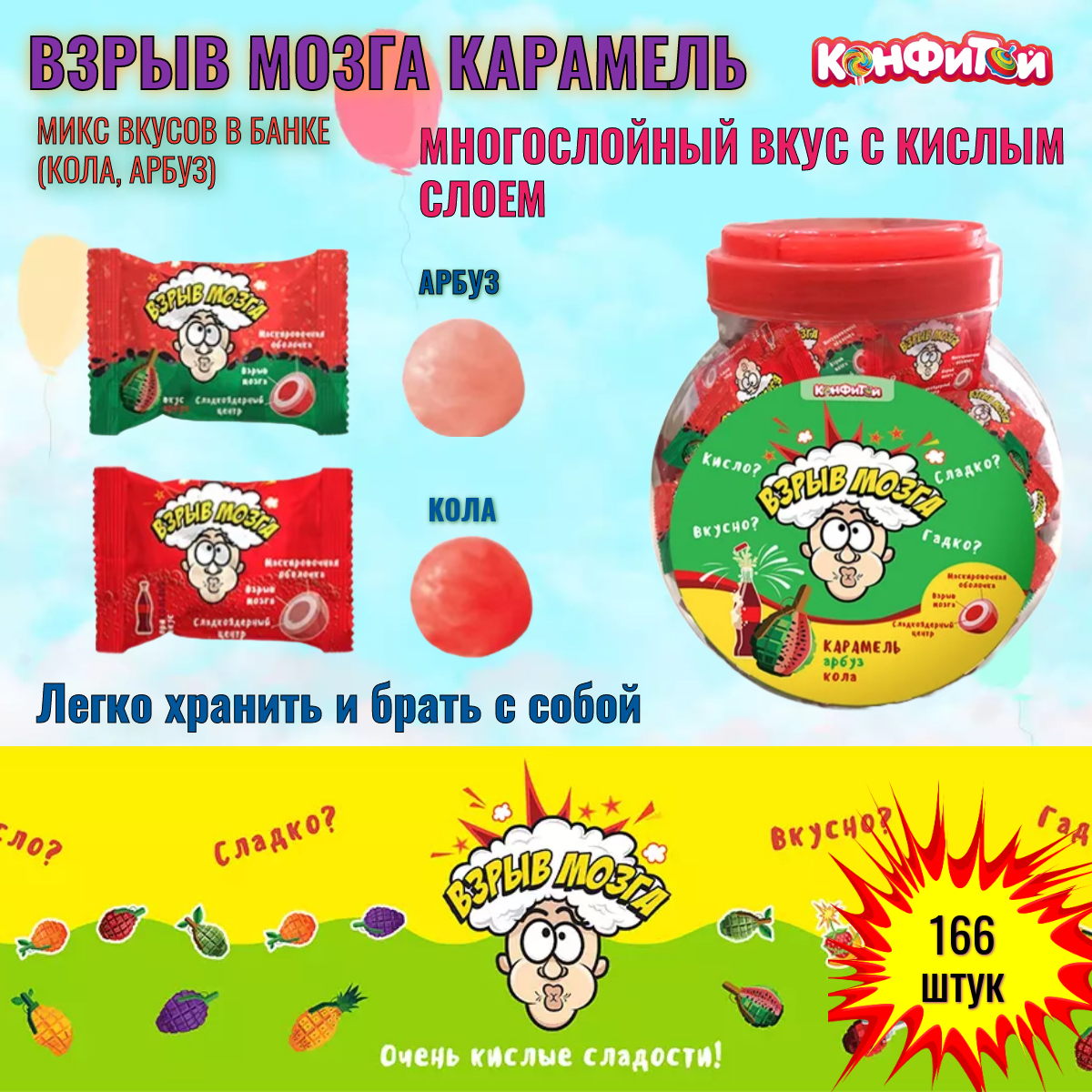 Взрыв мозга карамель Микс Ассорти вкусов в банке (кола, арбуз), блок 166 шт. по 3 грамма