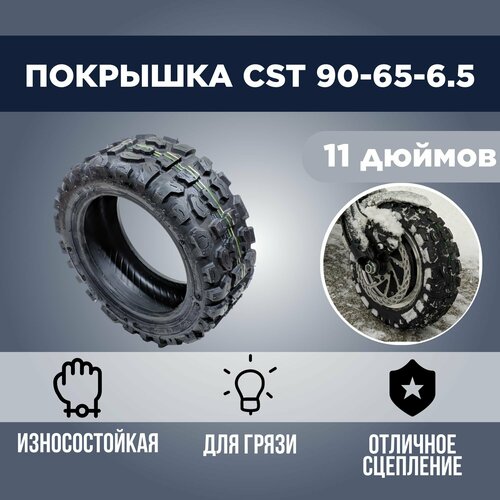 фото Бескамерная внедорожная покрышка cst 11" 90-65-6.5 для электросамокатов нет бренда