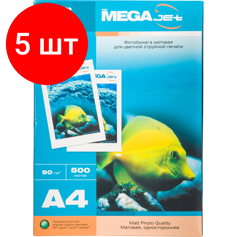 Комплект 5 упаковок Фотобумага для цв. струй. печ. ProMEGA jet (А4.90г мат) уп. 500л(1457497)