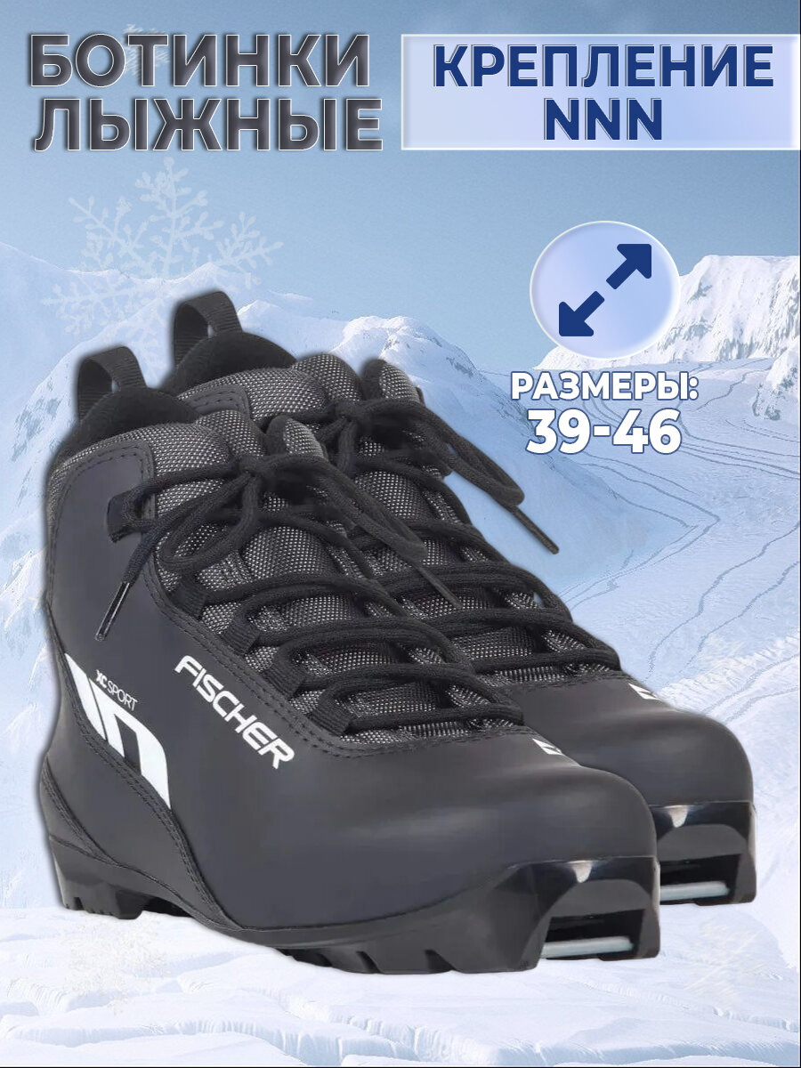 Лыжные ботинки Fischer XC SPORT BLACK NNN