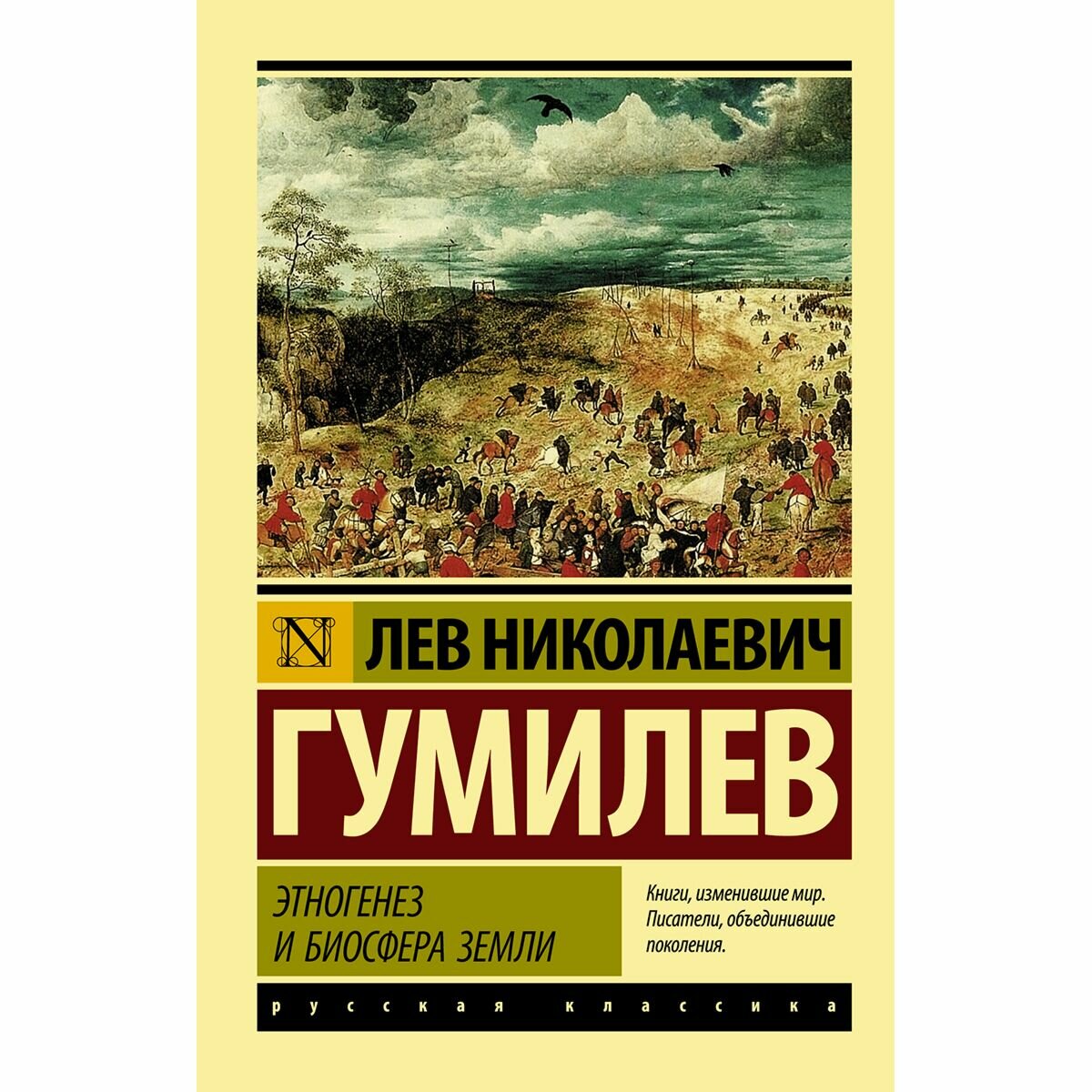 Этногенез и биосфера Земли (Гумилев Лев Николаевич) - фото №4