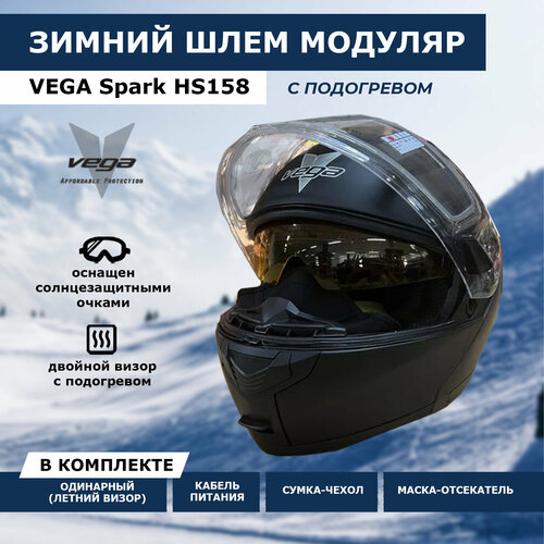 Шлем снегоходный Vega Spark Winter двойное стекло с подогревом, модуляр, черный матовый L