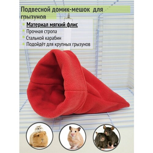 Гамак-мешок для грызунов "Красный" 32*22 см