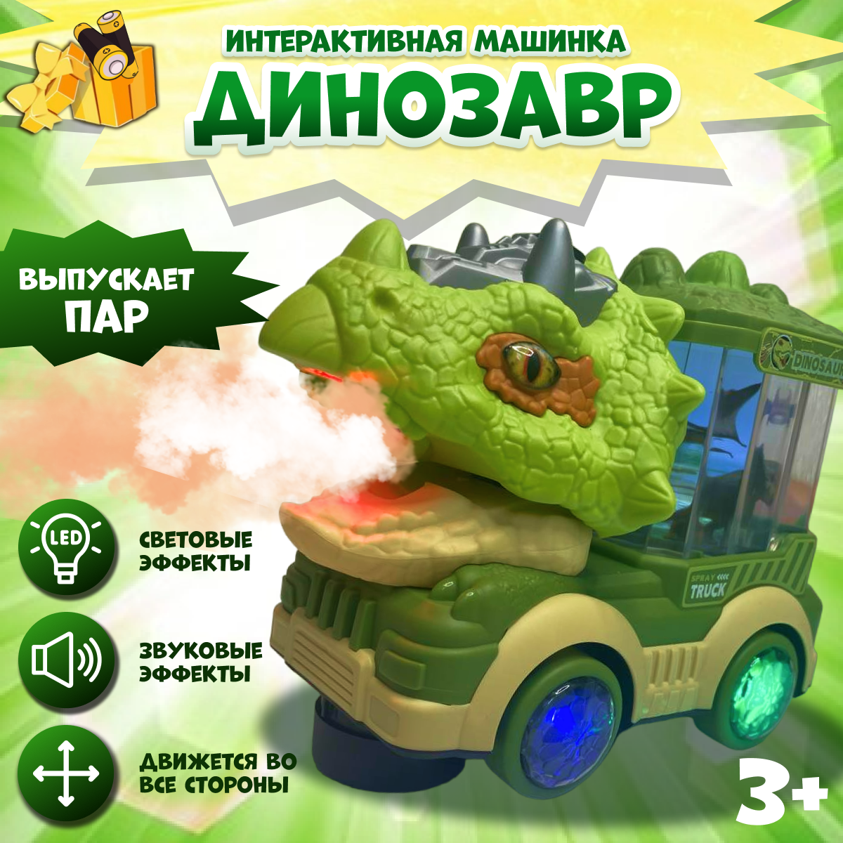 Интерактивная игрушка Динозавр автомобиль движущийся со светом, звуком, дышит паром / Трицератопс машина-робот