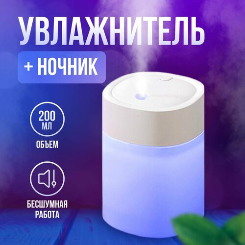 Увлажнитель воздуха ультразвуковой для дома компактный портативный 640₽