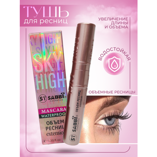 Тушь для ресниц Sky High extension черный 387₽
