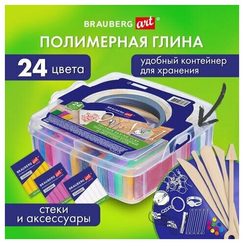 Глина полимерная запекаемая, набор 24 цвета по 20 г, с аксессуарами в кейсе, BRAUBERG ART, 271163