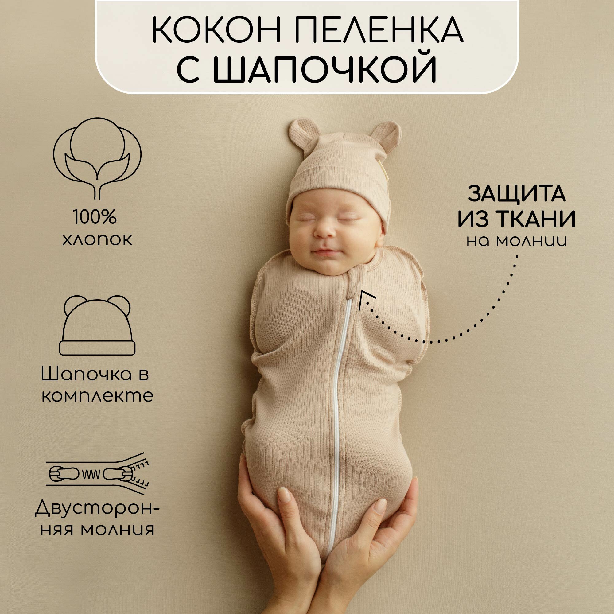 Пеленка-кокон на молнии с шапочкой Amarobaby Fashion 68