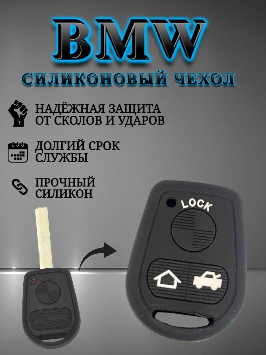 Чехол для смарт ключа BMW / БМВ для 3-ех кнопок в черном цвете