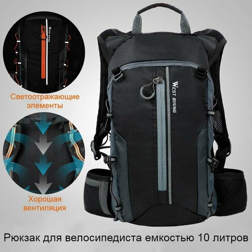 фото Рюкзак спортивный west biking 10л серый