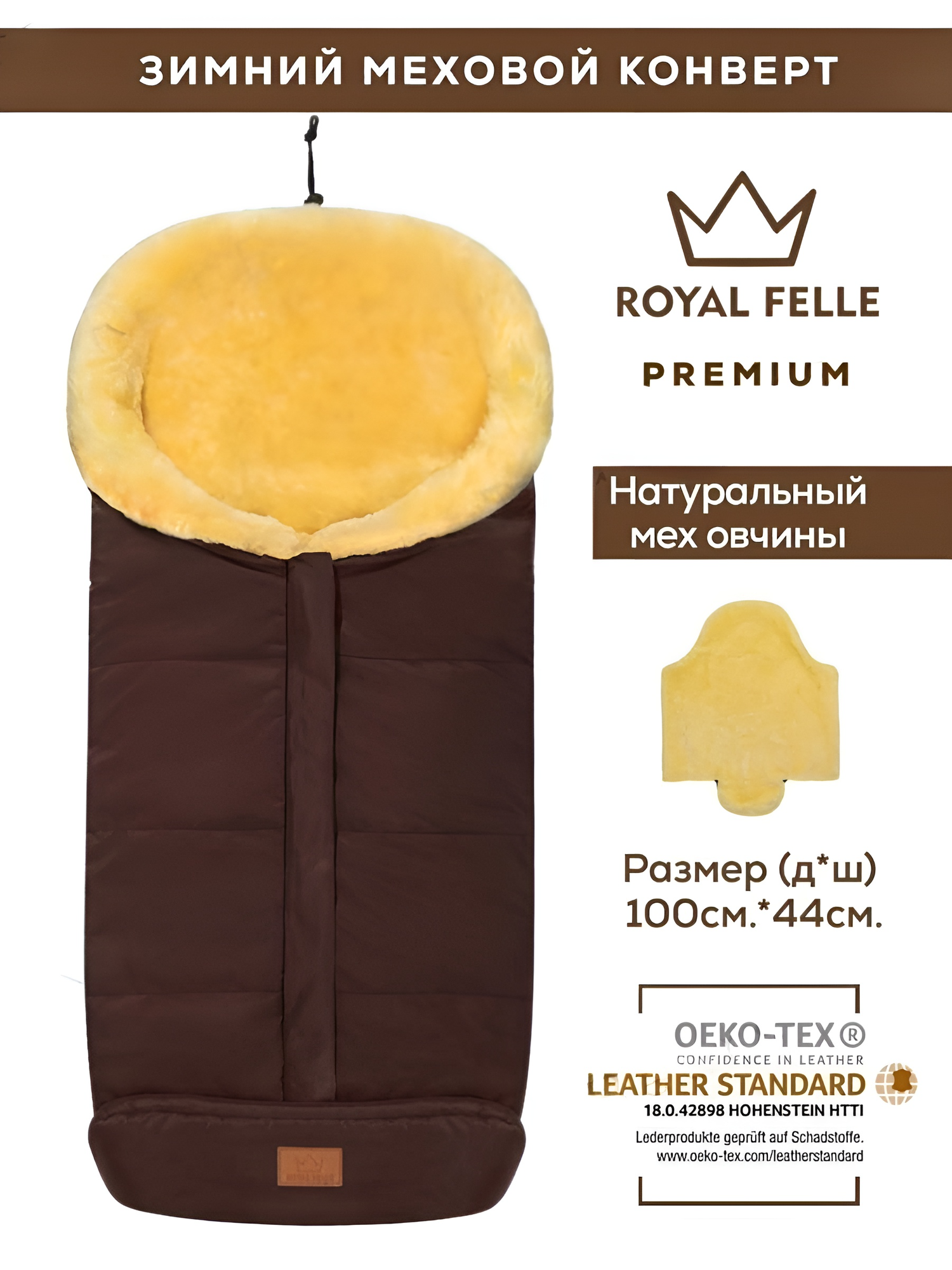 Зимний конверт - Royal Felle Premium - Mocca