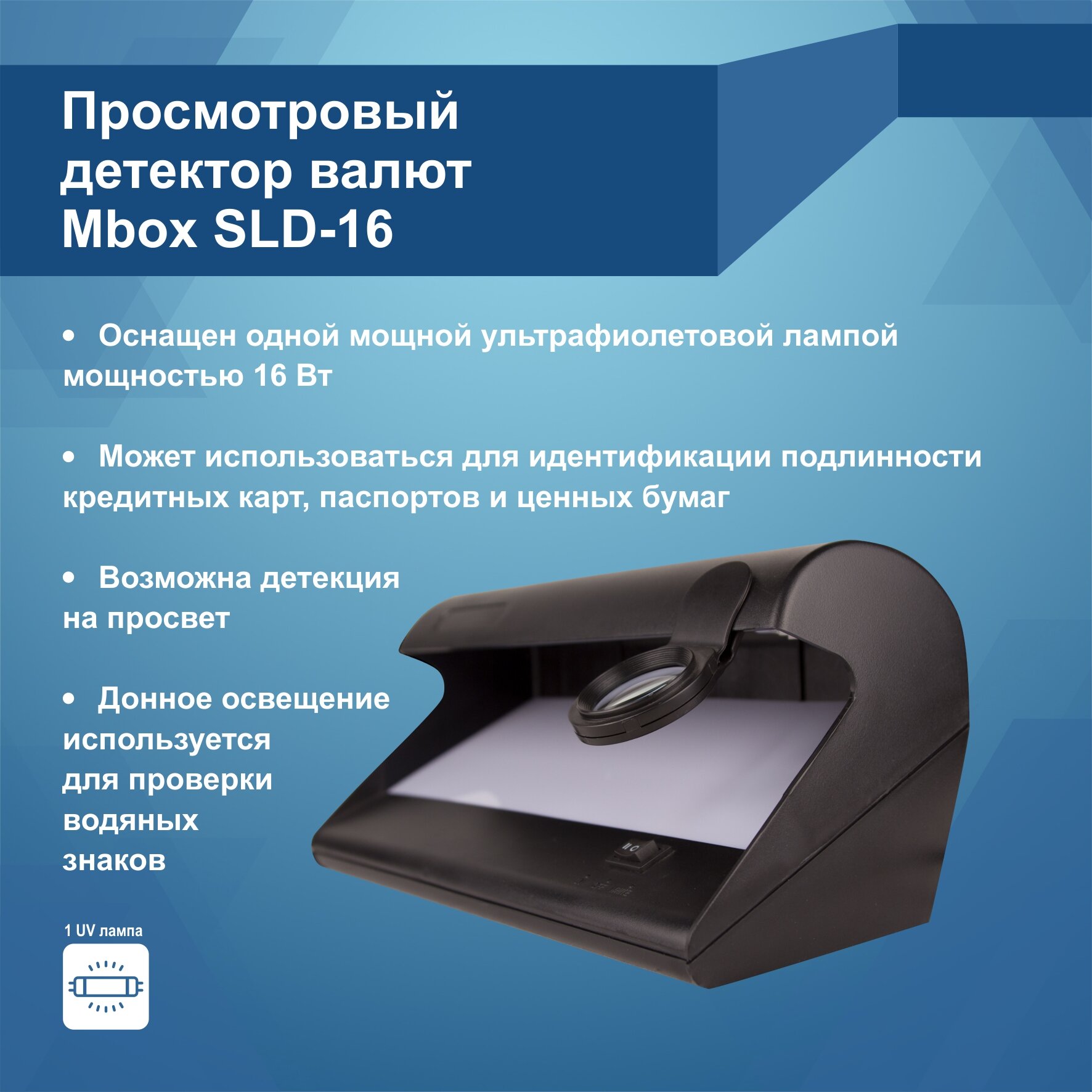 Детектор банкнот SLD-16