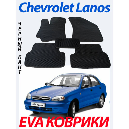 Eva (Эва Ева) коврики для Шевроле Ланос/Chevrolet Lanos . Чёрный кант