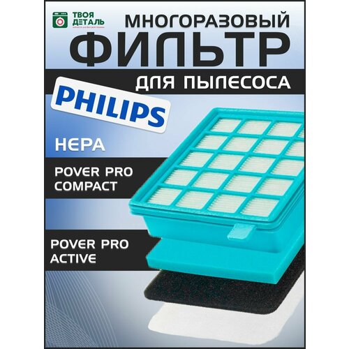 HEPA фильтр для пылесоса Philips (Филипс) 140х100х30 FC8470, FC8477, FC8472 43220093801 фильтр для пылесоса philips 432200493801
